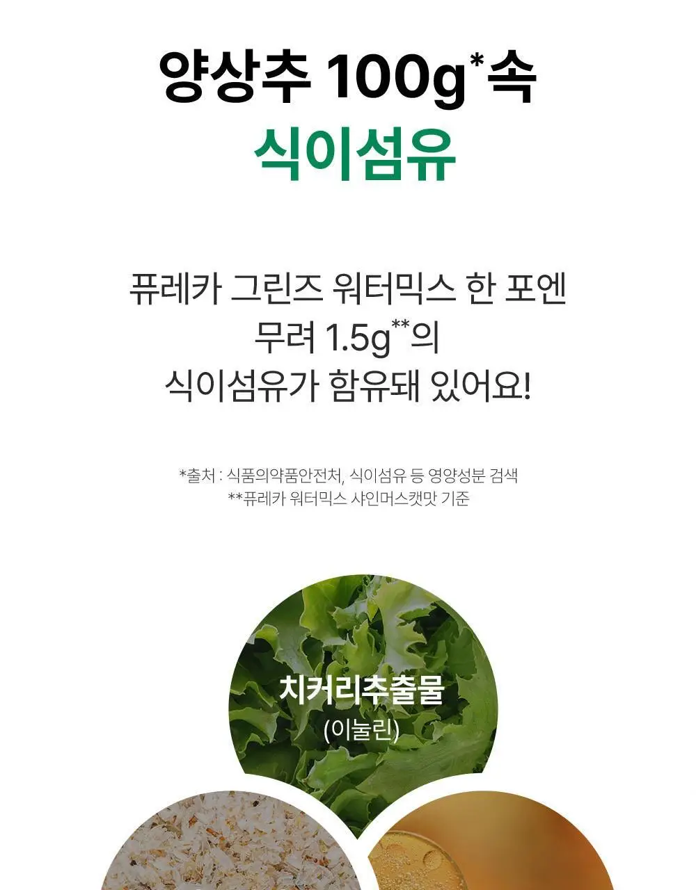 [앨리스펑크PICK] 퓨레카 그린즈 워터믹스 7포 4종/크런치 2종 택 1 (마시는 3초 샐러드) 상세페이지 20